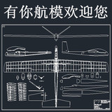 300多个CAD航模图纸 轻木飞机图纸 模型图纸 航模大全教程DIY