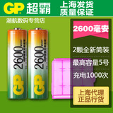 gp超霸充电电池五号电池5号电池2600毫安镍氢电池2节简装送电池盒