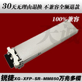 锐捷 XG-XFP-SR-MM850 10G万兆多模 光纤模块SFP光模块优肯飞鱼星