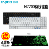 Rapoo/雷柏N7200有线超薄键盘 笔记本键盘 电脑键盘 USB键盘 键盘