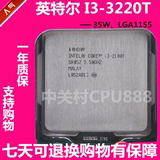 Intel 酷睿i3 3220T 低功耗节能版CPU 35W 45纳米正式版一年质保