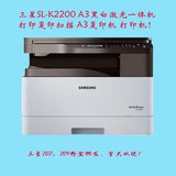 全新原装,三星SL-K2200 A3黑白复印机，激光一体机 打印复印扫描