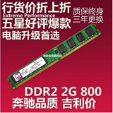 特价 包邮 金士顿DDR2 800 2G台式机内存条AMD专用兼容667 1g 4g