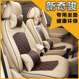 汽车坐垫专用于2014-2015款日产新奇骏尼桑奇骏四季通用全包座垫