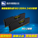 海盗船复仇者LPX DDR4 2400 16GB(8Gx2条)台式机内存条原装正品