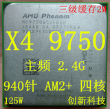 AMD 羿龙 X4 9750 AM2+ 940针 主频 2.6G 四核心CPU秒 9650 9550