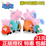 正版peppa pig佩佩猪乔治粉红猪小妹毛绒公仔玩具小猪佩奇家庭装