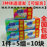 超能洗衣皂 肥皂透明皂260g*2*5组 柠檬草 棕榈 椰果随机发