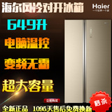 Haier/海尔 BCD-649WDGK对开门冰箱家用双温控风冷无霜双开门冰箱