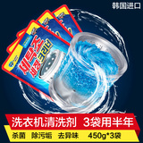 在田韩国进口洗衣机清洗剂内筒波轮滚筒槽清洁剂杀菌内胆粉1350g