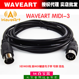 WAVEART MIDI-3 5针对5针 MIDI线 3米接MIDI键盘 电子琴 电钢