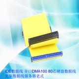 3.5寸IDE数据线 并口DMA100 80芯硬盘数据线光驱数据线服务器老式