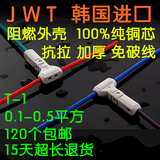 JWT韩国电线连接器接线端子电线接头接线柱快速电线接头T型车用