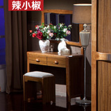 辣小椒 高端小户型实木梳妆台卧室橡木妆台现代中式实木家具特价