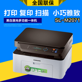 全新三星SLM2071打印复印扫描一体机适合家用小型办公正品联保