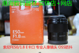 索尼E50mm F1.8 OSS(SEL50F18) SEL50F1.8 E50定焦镜头