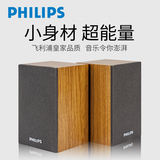 Philips/飞利浦 SPA20台式电脑小音箱2.0音响笔记本桌面低音炮