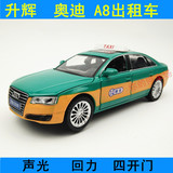 升辉1:32丰田凯美瑞合金汽车模型 奥迪A8出租车北京的士警车玩具