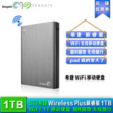 希捷Wireless Plus新睿星USB3.0无线 WIFI 1T移动硬盘STCK1000300