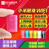 正品 小米随身WIFI 迷你无线网卡移动路由器USB手机wifi发射器AP