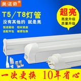 美诺奇led灯管T5全套一体化T8分体节能超亮灯条展柜吊顶灯槽光管