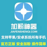 加粉神器苹果/安卓版加人软件爆粉助手最新微伴侣赢在客源注册机