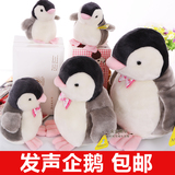 韩国amangs发声企鹅公仔可爱QQ宝宝安抚毛绒玩具BB器儿童节礼物