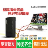 Gadmei/佳的美TV2830 免开主机 超高清电脑电视盒 子 宽屏电视