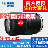 腾龙 SP 90mm F/2.8 VC USD 微距镜头 F017 新一代90微 佳能尼康