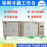 卧式 铜管1.8米平冷操作台冷藏冷冻保鲜工作台冰柜商用冷柜冰箱