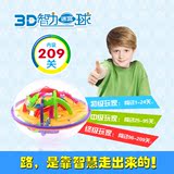 包邮3D立体魔幻球迷宫球209关可爱智力球小学生儿童益智类玩具