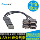 帝特 一拖四高速USB2.0扩展集线器4口USB HUB大功率USB分线器创意