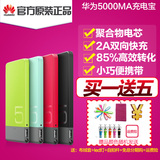 Huawei/华为移动电源超薄便携通用聚合物2A快充手机冲充电宝正品