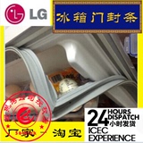 LG冰箱BCD-196/293235/Q23/207/225冰箱门封条磁性密封条胶圈胶条
