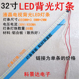 32寸 LED 液晶屏电视背光 灯条长355MM LCD灯管改装LED 铝合金板
