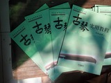 李祥霆/古琴演奏/古琴入门教程光碟/及电子教程
