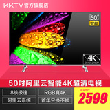 kktv U50 50吋4K8核高清液晶电视机阿里云LED智能WIFI平板电视