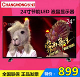 Changhong/长虹 24M1  24英寸 液晶电视 LED24660平板