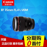 佳能35 f1.4L广角红圈镜头 EF 35mm f1.4L USM 正品行货 包邮顺丰