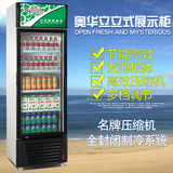 奥华立立式冷藏展示柜保鲜冰箱SC-200LP饮料展示柜单门陈列柜