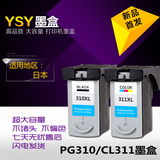 YSY 适合佳能PG310 CL311  iP2700 MP240 MP250 MP260 MP270墨盒