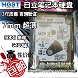 盒装HGST日立HTS545050A7E680 500G笔记本硬盘2.5寸5400转 Z5K500