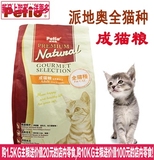日本 Petio派地奥 全猫种成猫粮1.5KG  宠物食品 进口成年猫主粮