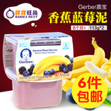 临期2016.6 美国嘉宝混合水果泥 香蕉混合莓 宝宝辅食2段 6M+