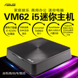 华硕Vivo PC VM62 i5 迷你台式整机客厅办公家用电脑4K播放小主机