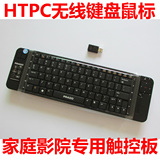 普拉多KB-816R 一体式带鼠标功能无线键盘 HTPC家庭影院客厅电视