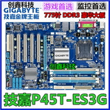 技嘉P45T-ES3G P45 775主板 DDR3 四核主板 超P41 P45 G31 监控板