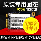 戴尔笔记本固态硬盘Msata接口ssd 128G M14X M15X M17X M18X