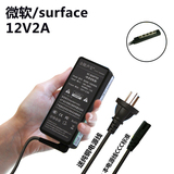 金陵声宝微软Surface RT RT2 12V2A充电器1516平板电脑电源适配器