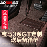 宝马3系GT320i 328i 335i专用汽车脚垫全包围丝圈黑色进口地毯3D